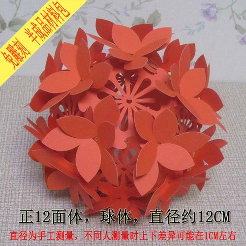 免切割半成品多面镂空纸艺花球体少儿立体构成拼装手工作业剪纸雕