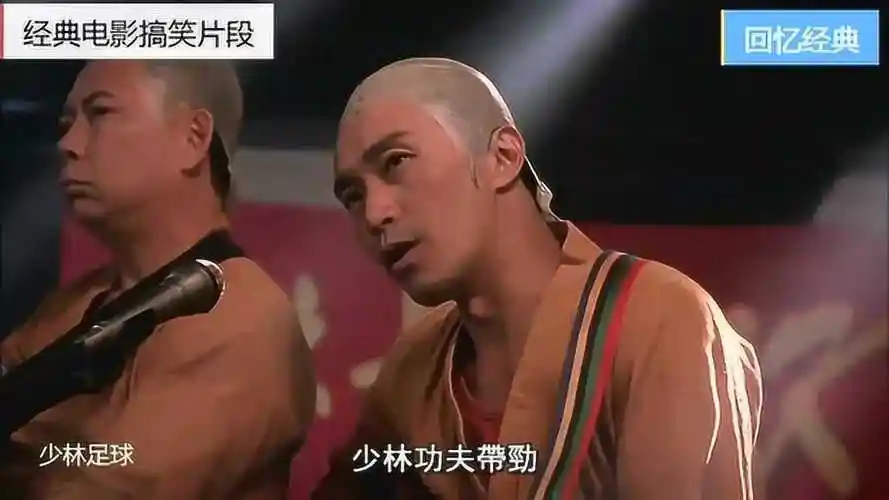周星驰少林足球 粤语版 高清搞笑片段