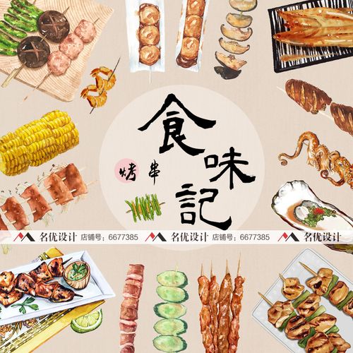 创意手绘卡通夏季夜市烧烤烤串羊肉串海鲜烤肉撸串美食png素材图