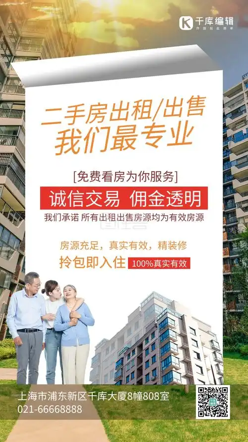 二手房出售任务房产黄色简约海报