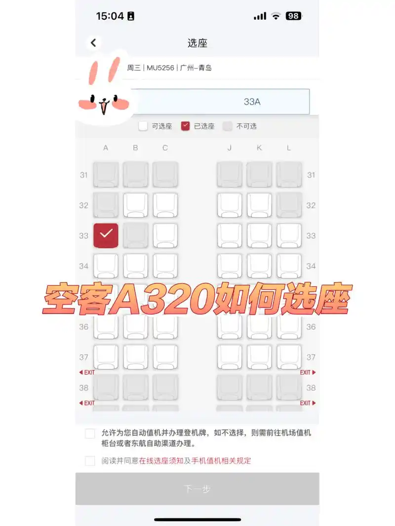 空客a320飞机如何选座位 很多第一次坐飞机的小宝贝们可能都有这个