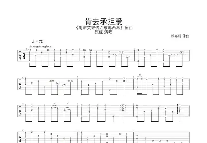 肯去承担爱曲谱图片