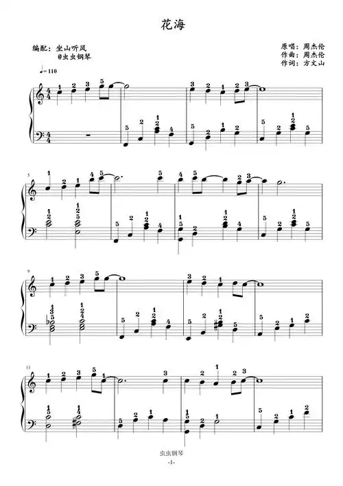 花海钢琴谱-周杰伦-c调-虫虫钢琴