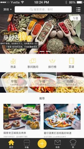美食app 页面设计 原创作品|ui|app界面|yvette060 - 原创作品 - 站酷