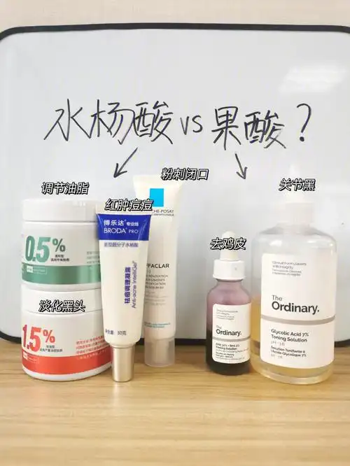 防烂脸新手刷酸小课堂水杨酸果酸如何选