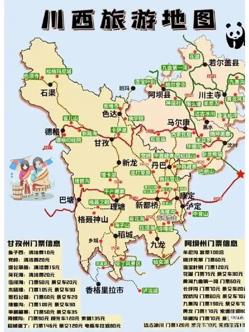 川西自驾游攻略川西自驾游地图