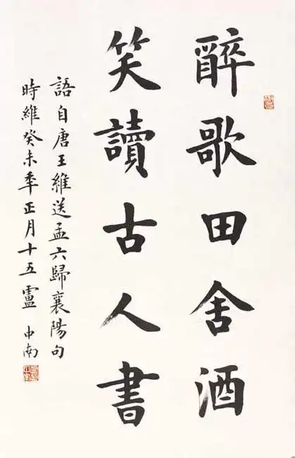 中国著名书法家卢中南luzhongnan