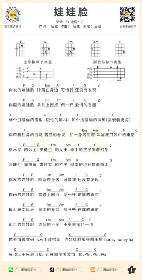 娃娃脸吉他谱-1