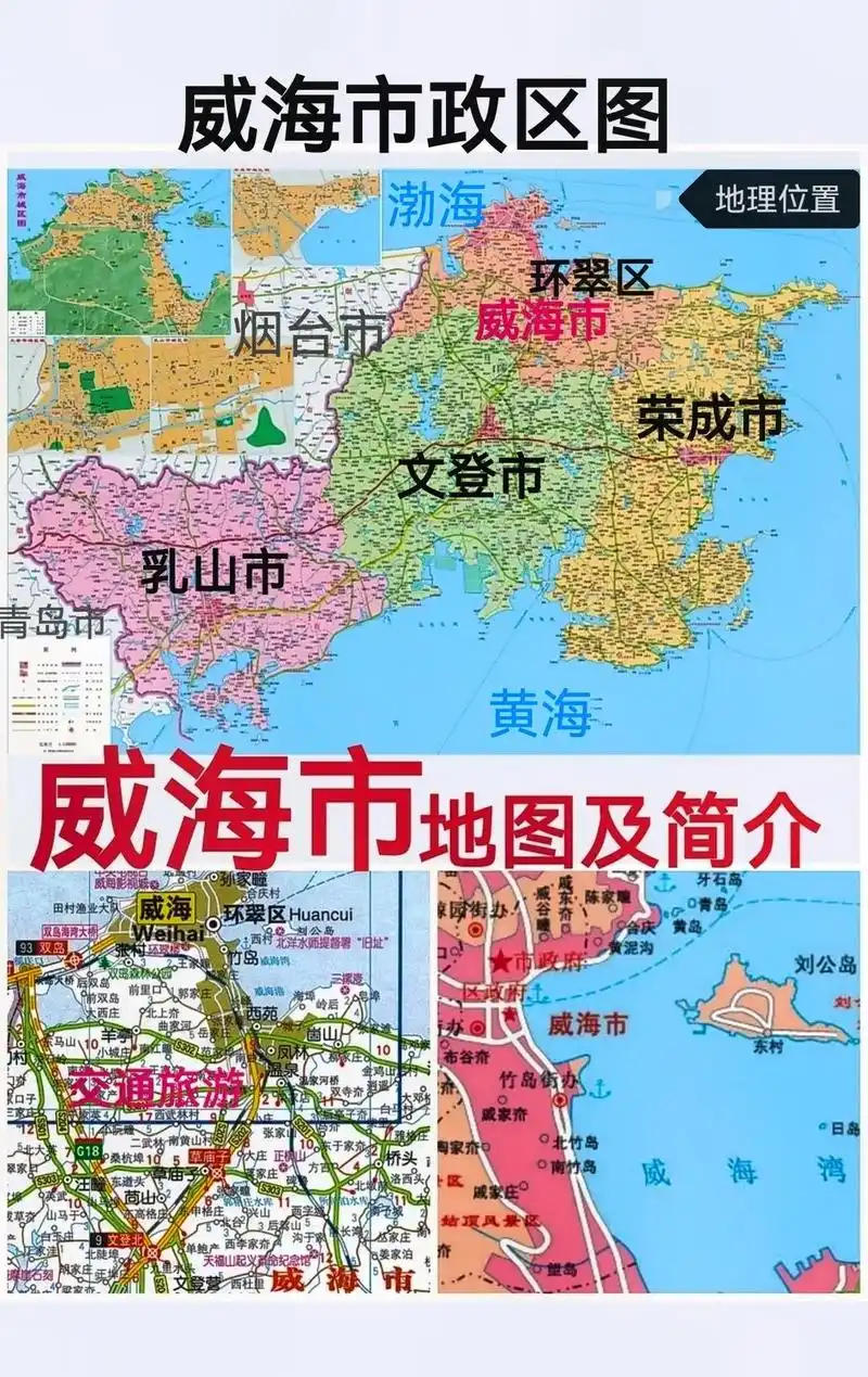 威海市地图.#威海#环翠区荣成市文登市乳山市#地图地形图#行 - 抖音