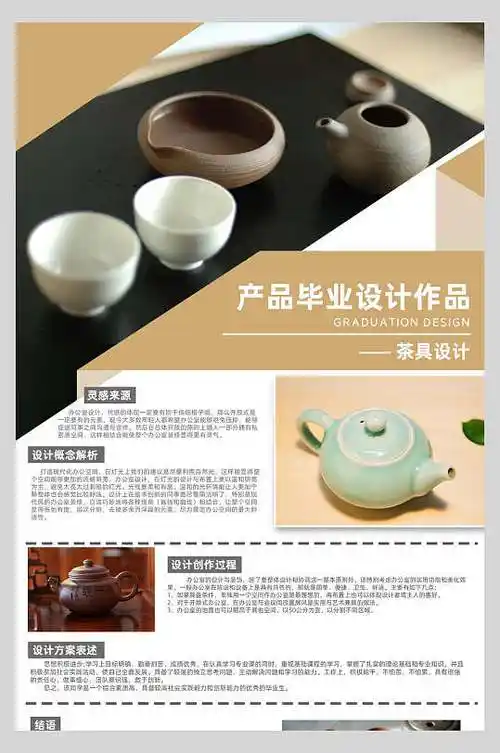 产品设计环艺作品作品展展板