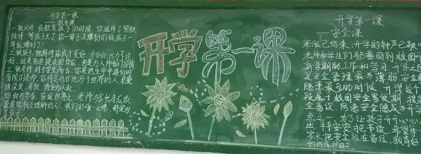 白石中学开展2019年春季"开学季"黑板报评比活动《开学第一课》