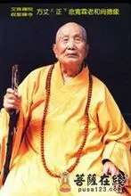 宽霖法师(1905-—1999),1917年在四川新都县出家为僧.