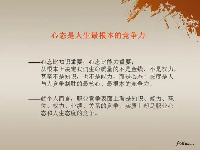 心态决定人生ppt课件ppt