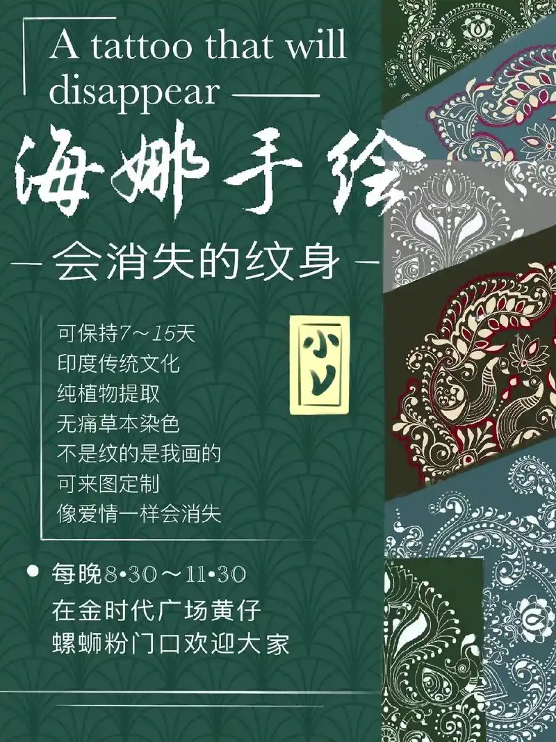 美术生摆摊,,,,,,又弄了个新海报#海娜手绘 #摆摊日记  - 抖音