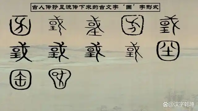 伟大的汉字之国字的简明演变史