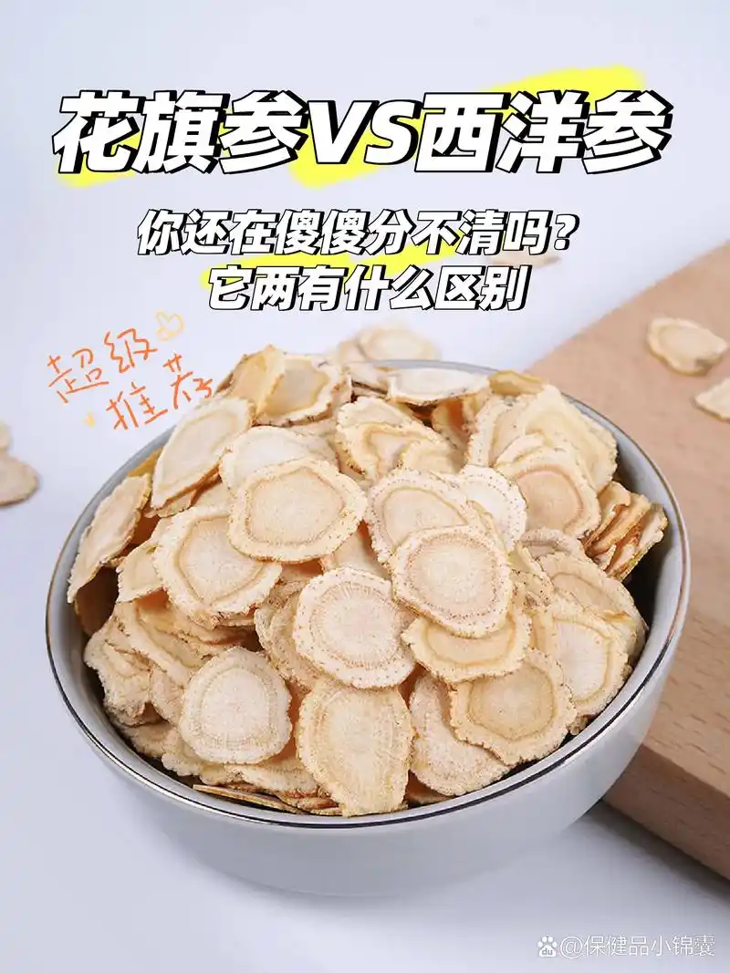 花旗参,西洋参傻傻分不清?