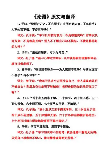 《论语》原文与翻译 1,子曰:"学而时习之,不亦说乎?