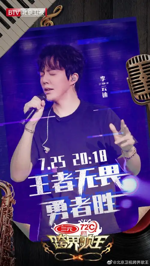 第五季跨界歌王