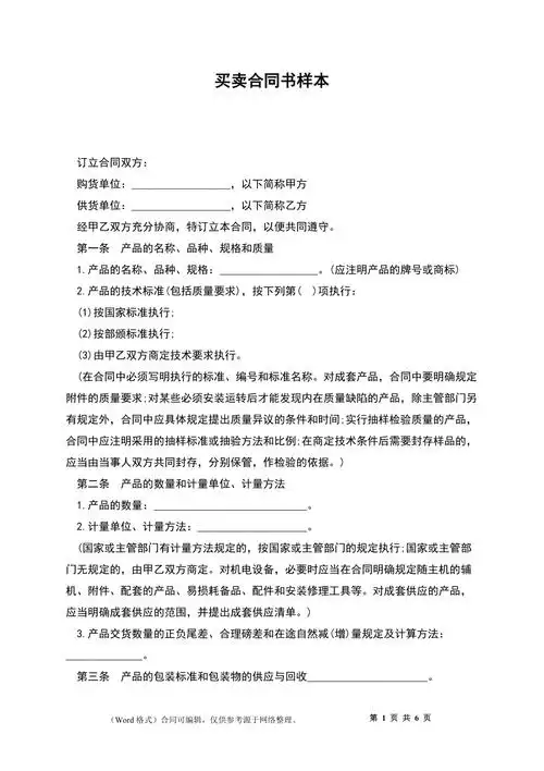 买卖合同书样本