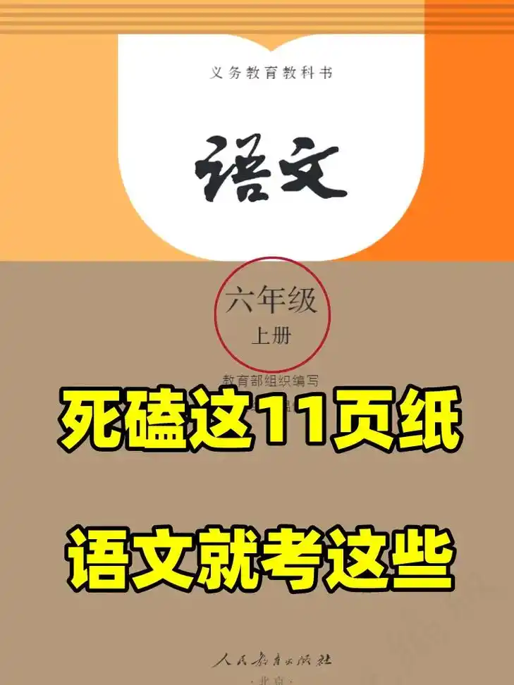 部编版六年级上册语文单元重点梳理.