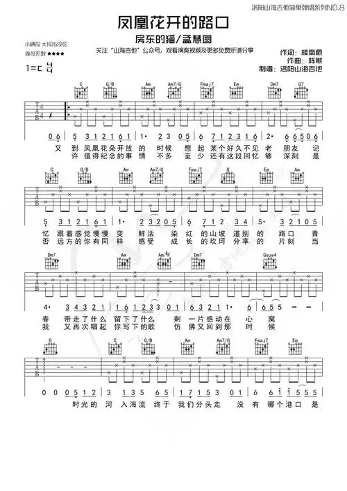 凤凰花开的路口吉他谱吉他园地-1