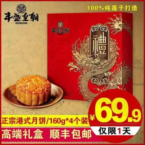 【顺丰包邮】皇朝 蛋黄莲蓉月饼礼盒装广式五仁月饼 中秋月饼团购