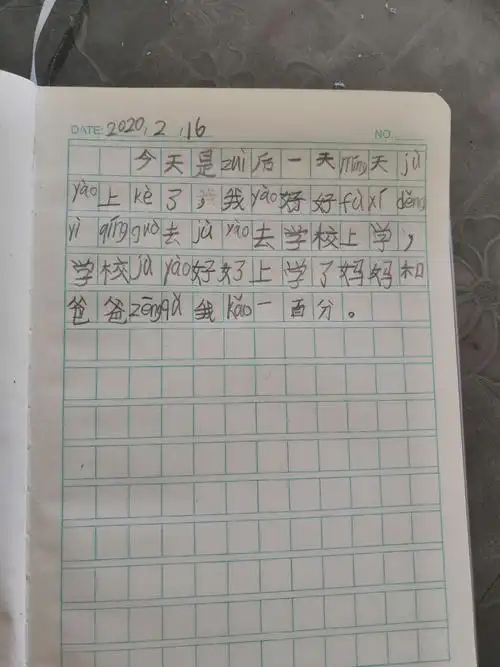 我的寒假作业日记和畅学阅读