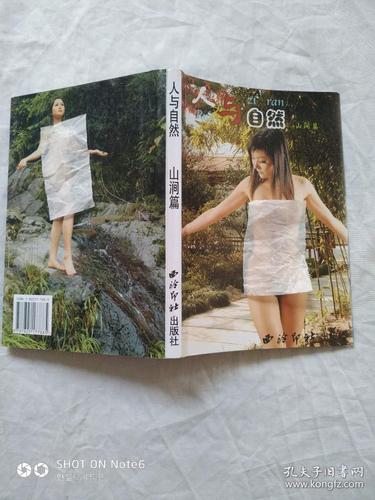 人与自然山涧篇