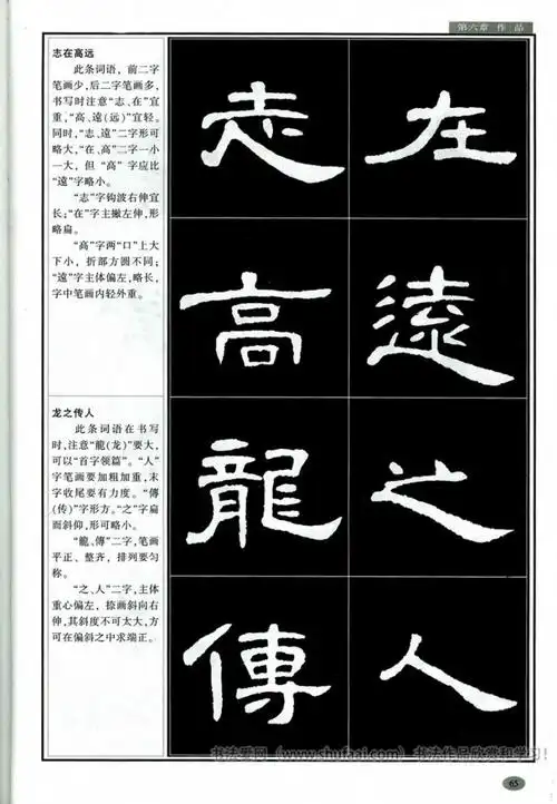 《曹全碑隶书教程》隶书教学字帖(下)