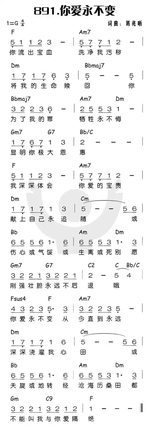 第891首 - 你爱永不变_简谱_乐谱吧