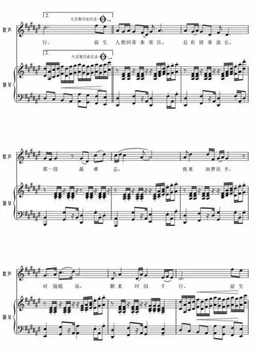 千古绝唱 王庆爽 钢琴伴奏谱 1