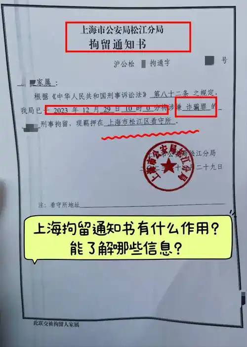 上海拘留通知书有什么用?能了解哪些信息?_家属_家人_当事人
