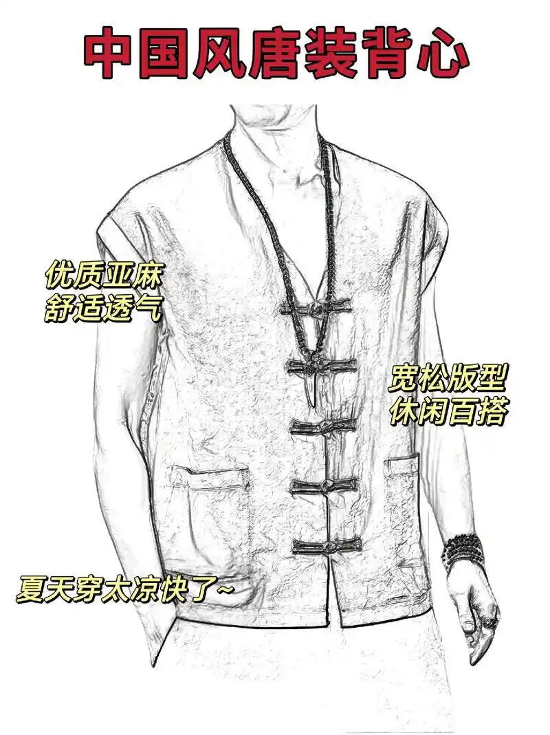 我的盘扣薄款马甲真的超级好看!北京盘