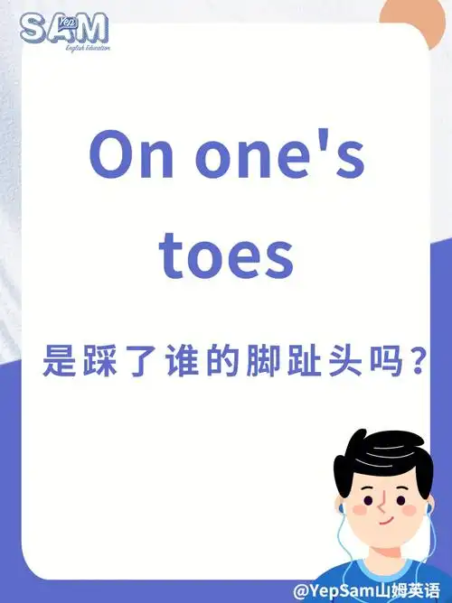 ononestoes的英语俚语