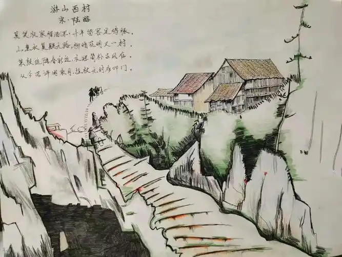 《游山西村》  诗配画