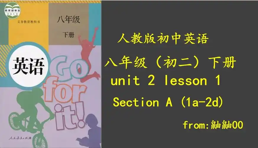人教版初中英语八年级下册第二单元第一课时(section a 1a-2d)