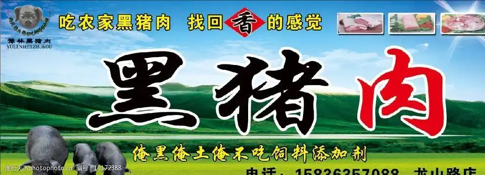 黑猪肉门头招牌图片