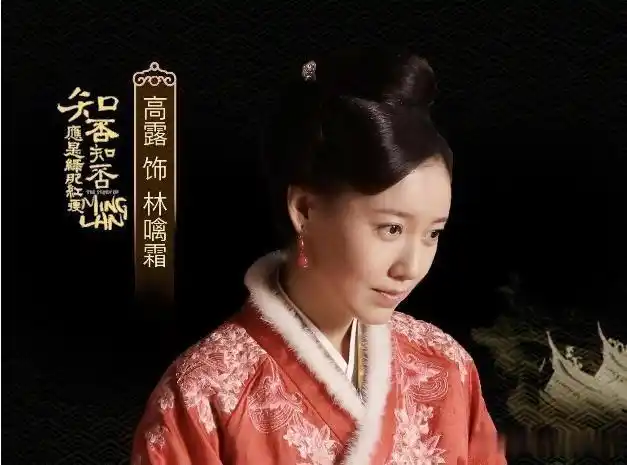 而在《知否》中,高露扮演得林噙霜是一个完全不同