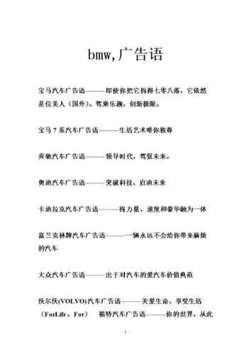 bmw,广告语.doc