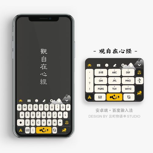 观自在心经 | 降伏一切 苹果安卓百度搜狗输入法皮肤云町物语原创