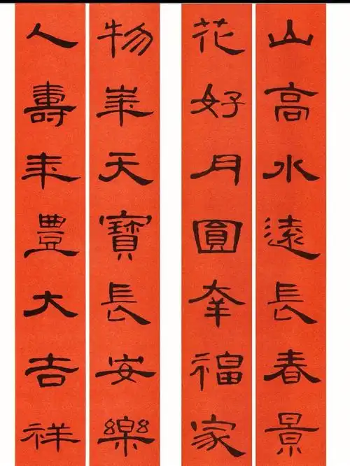 曹全碑风格春联第二期