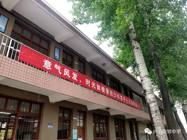 选出你心目中最美南郊中学2020届高三年级高考励志标语!