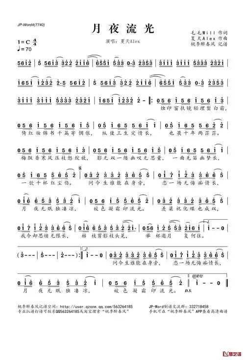 月夜流光简谱(歌词)-夏天alex演唱-桃李醉春风记谱1