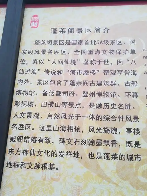 这是我人生第一次的研学之旅～蓬莱阁……蓬莱阁是国家5a级旅游景点之