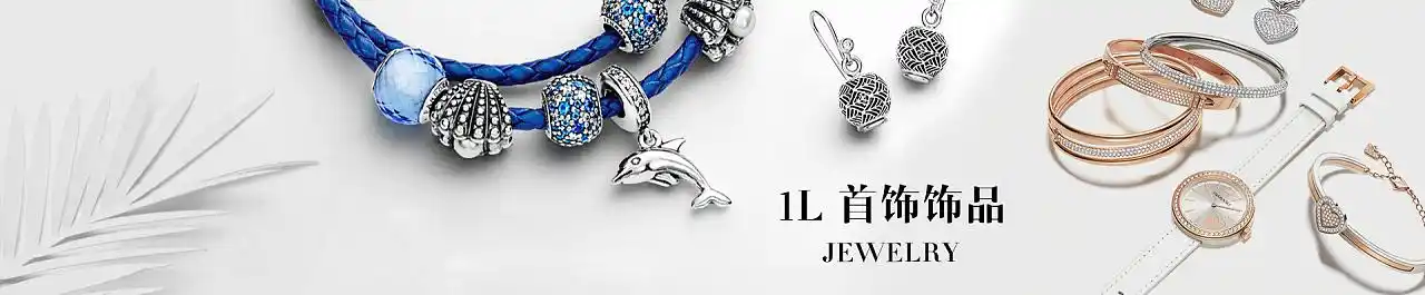 京东奢云店铺装修淘宝天猫奢侈品施华洛世奇水晶潘多拉海报