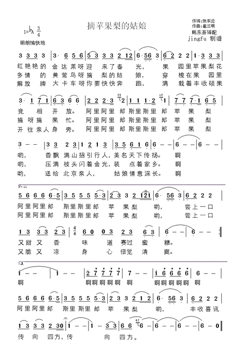 摘苹果梨的姑娘 歌谱 简谱