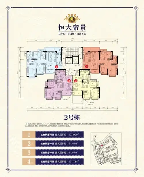 郴州恒大帝景3室2厅2卫户型图-郴州楼盘网