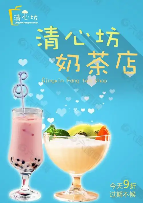 奶茶店促销活动海报psd素材平面广告素材免费下载(图片编号:5102863)