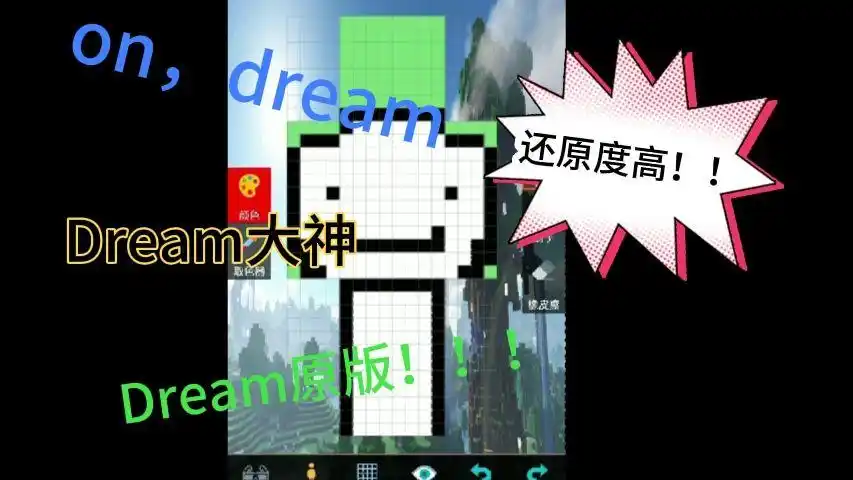 如何制作猎人游戏里的dream原版皮肤请看教程点收藏不会丢失