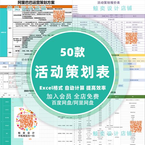 公司营销活动流程细节策划方案费用预算报价单excel表格模板素材